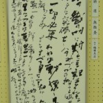 書道家 書道作品